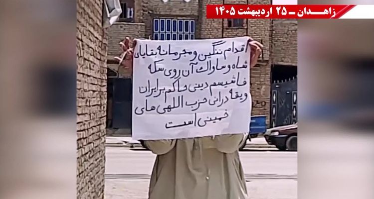 فعالیت‌های جوانان شورشگر در زاهدان: اقدام ننگین و مجرمانه بقایای شاه و ساواک آن‌روی سکه فاشیسم دینی حاکم بر ایران