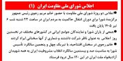 اجلاس شورای ملی مقاومت ایران