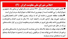 اجلاس شورای ملی مقاومت ایران