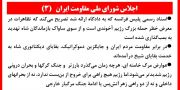 اجلاس شورای ملی مقاومت ایران