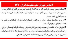 اجلاس شورای ملی مقاومت ایران