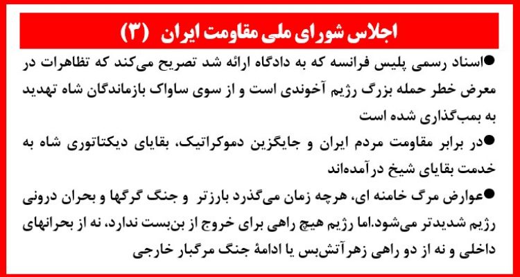 اجلاس شورای ملی مقاومت ایران