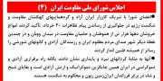 اجلاس شورای ملی مقاومت ایران