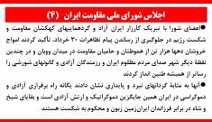 اجلاس شورای ملی مقاومت ایران