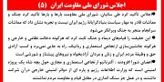 اجلاس شورای ملی مقاومت ایران