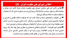 اجلاس شورای ملی مقاومت ایران