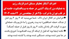 اعتراف آشکار