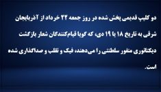 ستاد اجتماعی مجاهدین ـ ۲۲ خرداد ۱۴۰۵