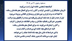 مسعود رجوی-۷ تیر ۱۴۰۵