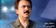عزیمت رهبری مقاومت از فرانسه به عراق در جوار خاک میهن - قسمت پنجم