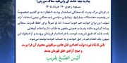 پیام به بچه خامنه‌ای ولی‌فقیه سفاک موروثی! - مسعود رجوی - ۱۴ خرداد ۱۴۰۵