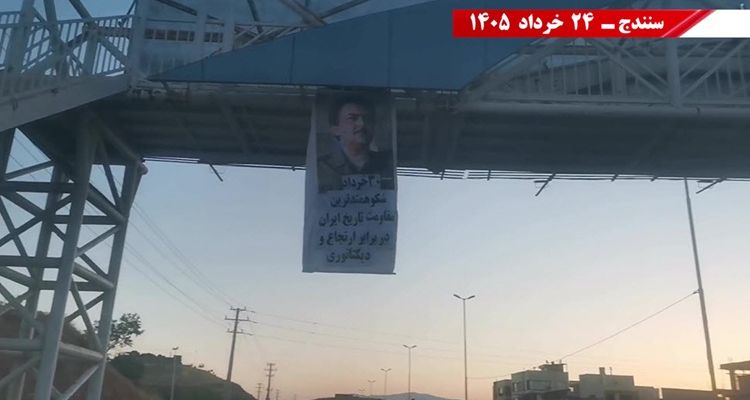 فعالیت‌های کانون‌های شورشی در ۳۰ خرداد چهل و پنجمین سالگرد مقاومت انقلابی سراسری