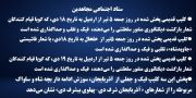 ستاد اجتماعی مجاهدین