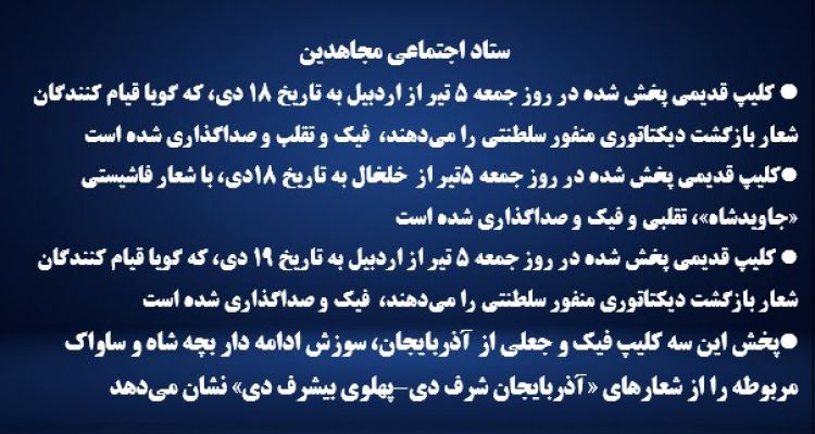 ستاد اجتماعی مجاهدین