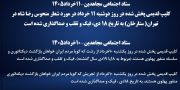 ستاد اجتماعی مجاهدین-۱۱ و ۱۰ خرداد۱۴۰۵