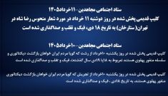 ستاد اجتماعی مجاهدین-۱۱ و ۱۰ خرداد۱۴۰۵