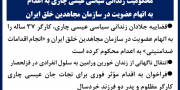 محکومیت زندانی سیاسی عیسی چاری به اعدام به اتهام عضویت در سازمان مجاهدین خلق ایران