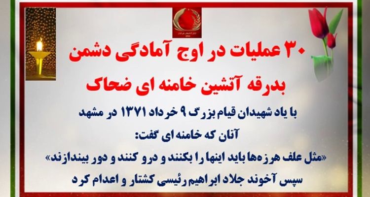۳۰ عملیات در اوج آمادگی دشمن