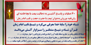۶۰ عملیات و پاسـخ آتشیـن به دجالیت بیعت با بچه خامنه‌ای 