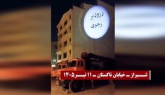 تصویرنگاری جوانان شورشگر در شیراز و کرج با شعار: «درود بر رجوی» و «نه سلطنت نه رهبری دموکراسی برابری»