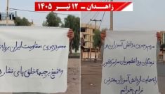 فعالیت جوانان شورشگر در زاهدان، گسترش شعارهای «نه شاه، نه شیخ» و حمایت از جمهوری دموکراتیک