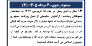 مسعود رجوی - ۴ مرداد ۱۴۰۴ (۳)