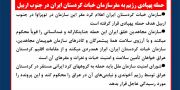 حمله پهپادی رژیم به مقر سازمان خبات کردستان ایران در جنوب اربیل