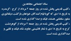 ستاد اجتماعی مجاهدین