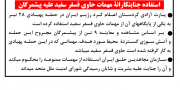 استفاده جنایتکارانه مهمات حاوی فسفر سفید علیه پیشمرگان 