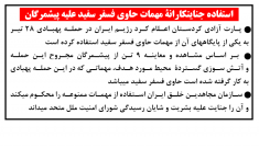 استفاده جنایتکارانه مهمات حاوی فسفر سفید علیه پیشمرگان 