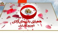 علی امانی: همیاران سیمای آزادی برخیزید