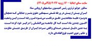سایت سنای ایتالیا -۱۶ ژوییه ۲۰۲۶ (۲۵تیر۱۴۰۵) - شماره ۳