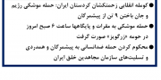 محکومیت حمله موشکی رژیم به کومله انقلابی زحمتکشان کردستان ایران - ۲۶ تیر ۱۴۰۵