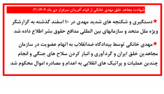 شهادت مجاهد خلق مهدی خانکی از قیام آفرینان سرفراز دی ماه ۱۴۰۴ (۲)