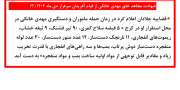 شهادت مجاهد خلق مهدی خانکی از قیام آفرینان سرفراز دی ماه ۱۴۰۴ (۳)