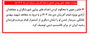 شهادت مجاهد خلق مهدی خانکی از قیام آفرینان سرفراز دی ماه ۱۴۰۴ (۵)