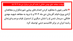 شهادت مجاهد خلق مهدی خانکی از قیام آفرینان سرفراز دی ماه ۱۴۰۴ (۵)