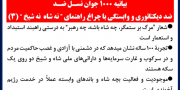بیانیه ۱۰۰۰ جوان نسل ضد (۳)