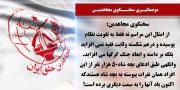  سخنگوی مجاهدین ۱۴ تیر۱۴۰۵