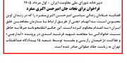 فراخوان برای نجات جان امیرحسن اکبری منفرد