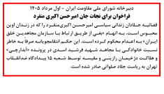 فراخوان برای نجات جان امیرحسن اکبری منفرد