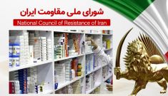 انحصار تولید و توزیع دارو در بیت خامنه‌ای، علت اصلی گرانی دارو