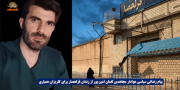 پیام زندانی سیاسی لقمان امین‌پور از کشتارگاه قزلحصار: قسم به خون یاران ایستاده‌ایم تا پایان