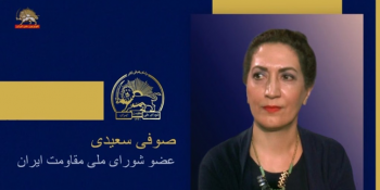 سخنرانی صوفی سعیدی در اجلاس شورای ملی مقاومت ایران، تیرماه ۱۴۰۵