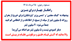 مسعود رجوی - ۲۵ مرداد ۱۴۰۵