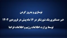 دستگیری