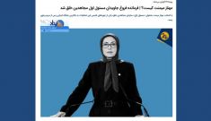 سایت حکومتی رویداد ۲۴: فرمانده فروغ جاویدان مسئول اول مجاهدین خلق شد