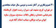 ۳۰ تصویرنگاری در آغاز شصت و دومین سال حیات مجاهدین