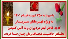 ۴۰ پیام آتشین در آماده‌باش سراسری دشمن ضدبشری 