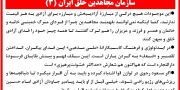 سازمان مجاهدین خلق ایران(۳)